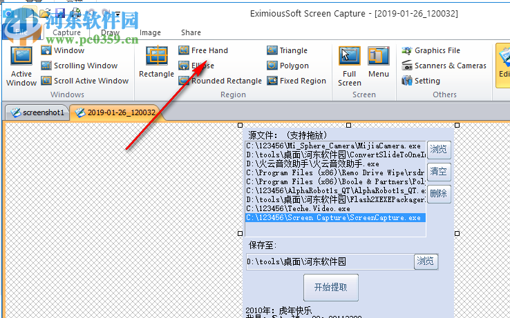 EximiousSoft Screen Capture(屏幕捕获抓取工具) 2.10 免费版