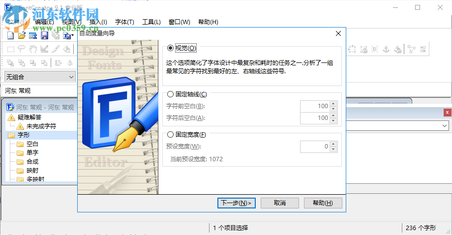 High-Logic FontCreator(字体设计软件) 9.1 中文版
