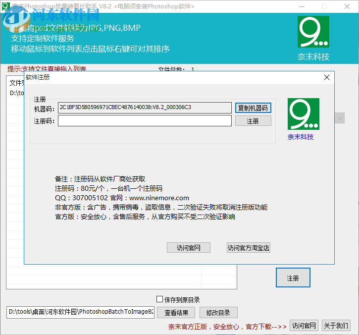 奈末Photoshop批量转图片助手 8.2 官方版