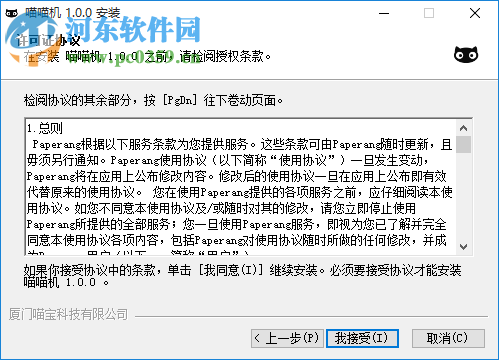 喵喵机PC客户端 1.0.0 官方版