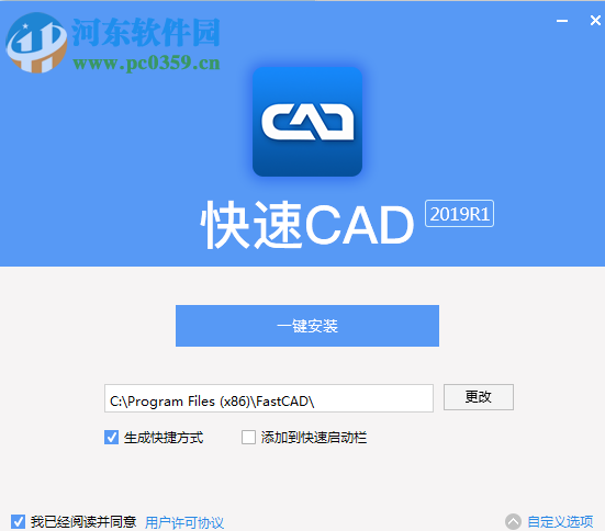 快速CAD 2019R1 1.2.0.1 官方版