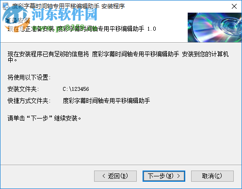 度彩字幕时间轴专用平移编辑助手 1.0 免费版