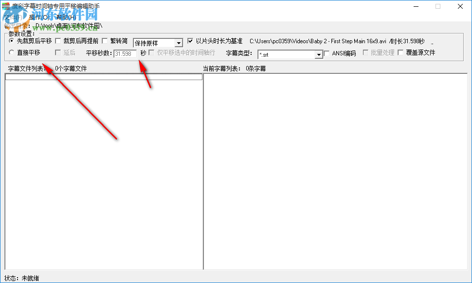 度彩字幕时间轴专用平移编辑助手 1.0 免费版