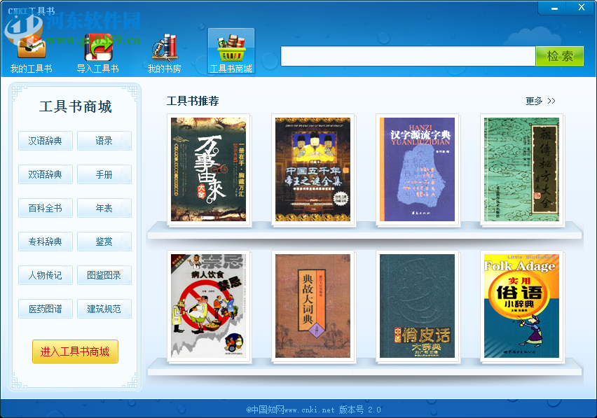CNKI工具书(知网书籍分类管理) 2.1 官方版