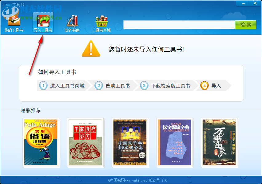 CNKI工具书(知网书籍分类管理) 2.1 官方版