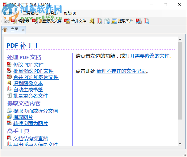PDF补丁丁(pdf文件信息修改)
