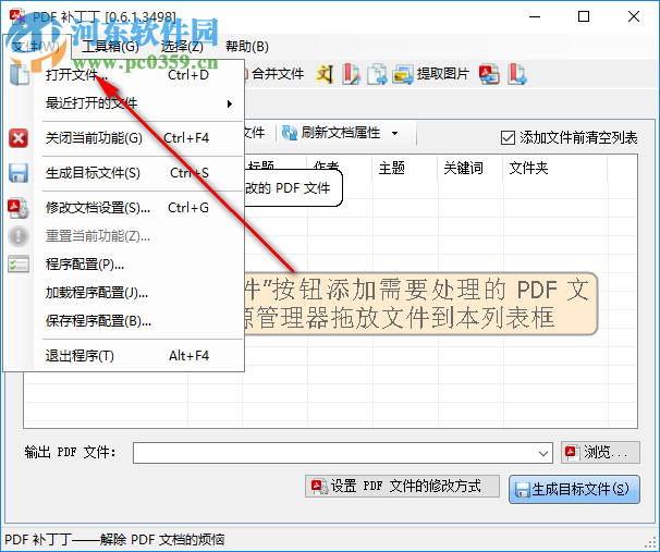 PDF补丁丁(pdf文件信息修改)