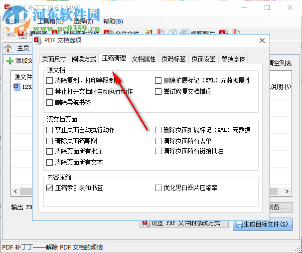 PDF补丁丁(pdf文件信息修改)