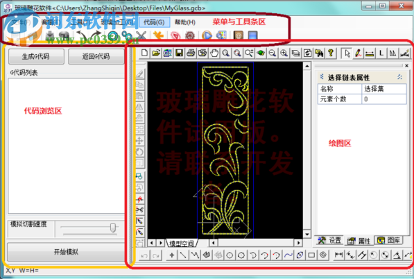 玻璃刻花软件下载 1.3.1 免费版