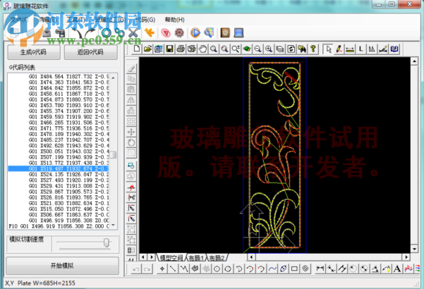 玻璃刻花软件下载 1.3.1 免费版