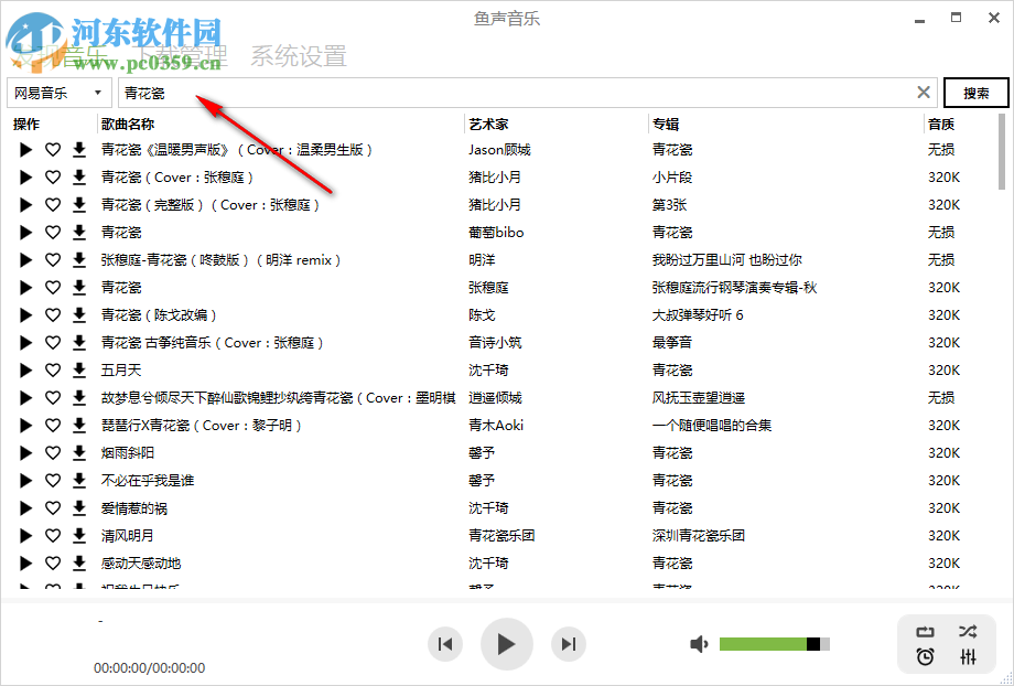 鱼声音乐 5.0.4 免费版
