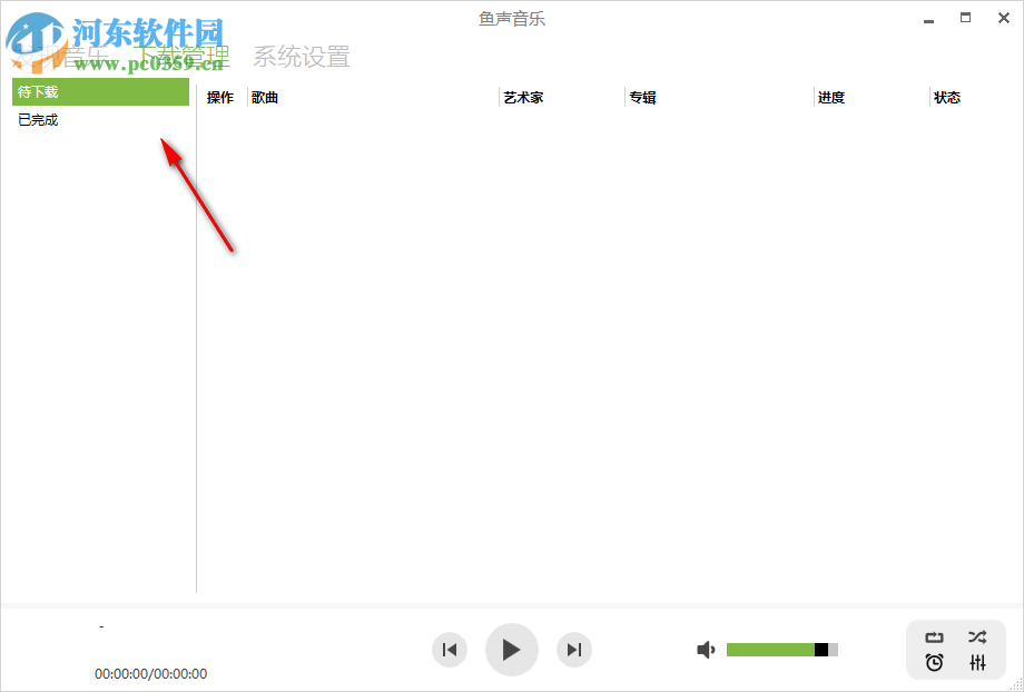 鱼声音乐 5.0.4 免费版