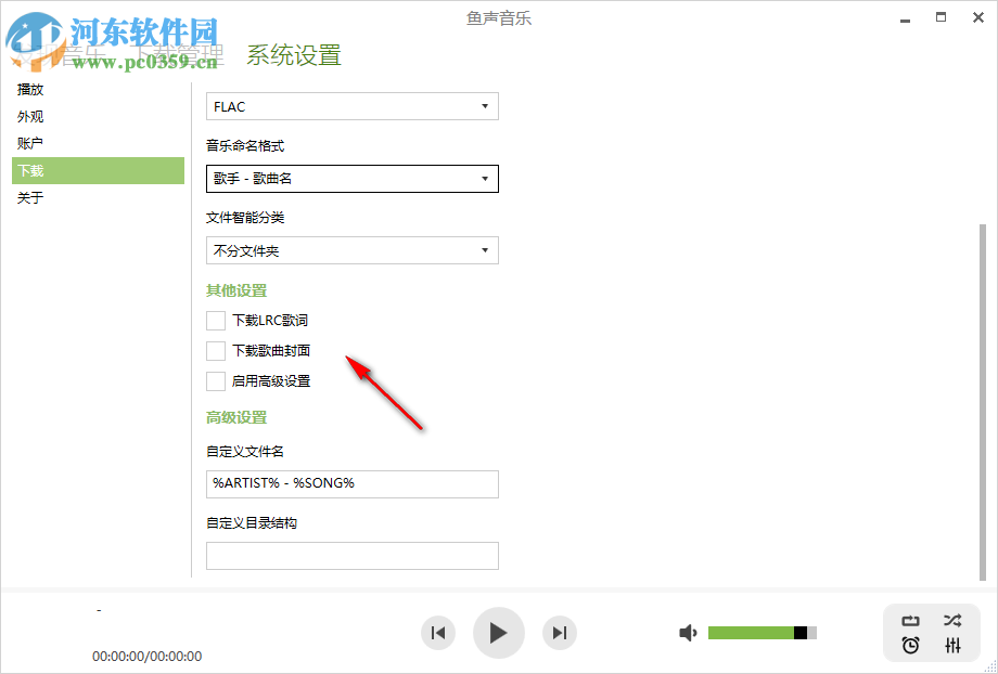 鱼声音乐 5.0.4 免费版
