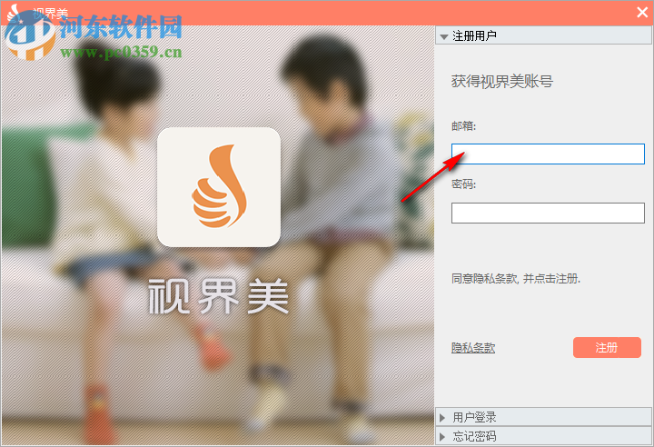视界美电脑客户端 1.0.0 官方版