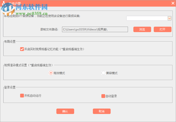 视界美电脑客户端 1.0.0 官方版
