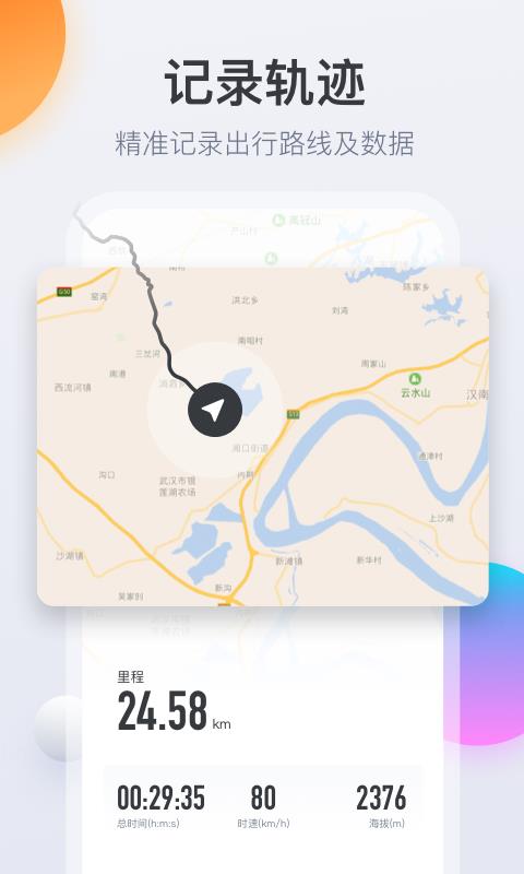 火星路线户外助手(4)