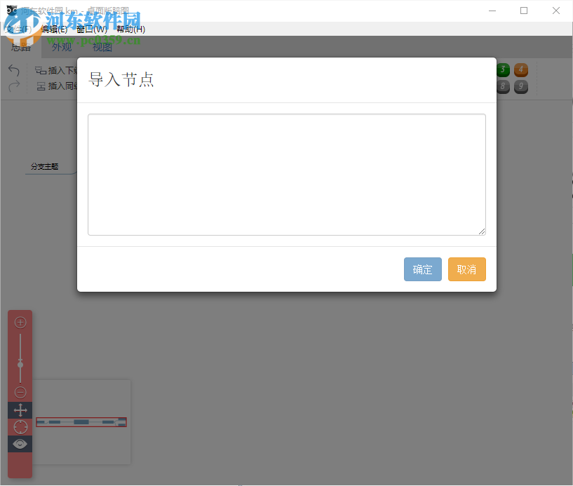 桌面版脑图软件 3.2.2 官方版