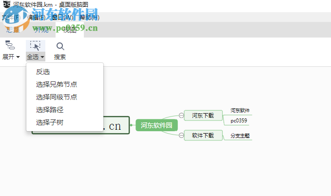 桌面版脑图软件 3.2.2 官方版
