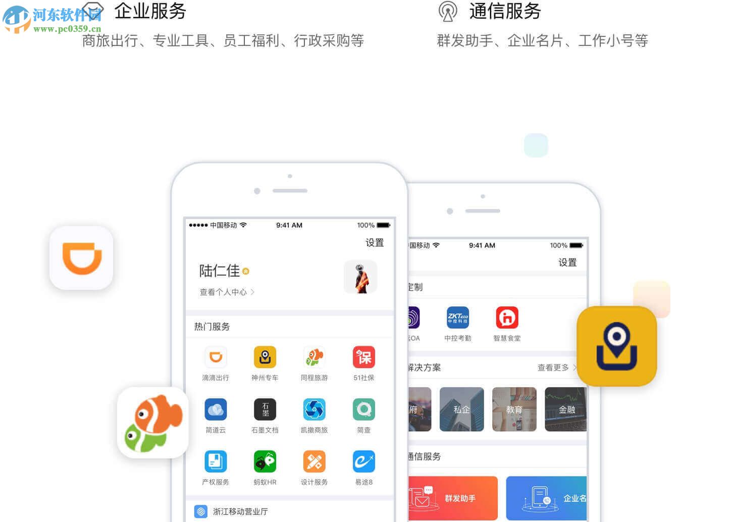 移动彩云桌面版
