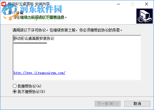 移动彩云桌面版