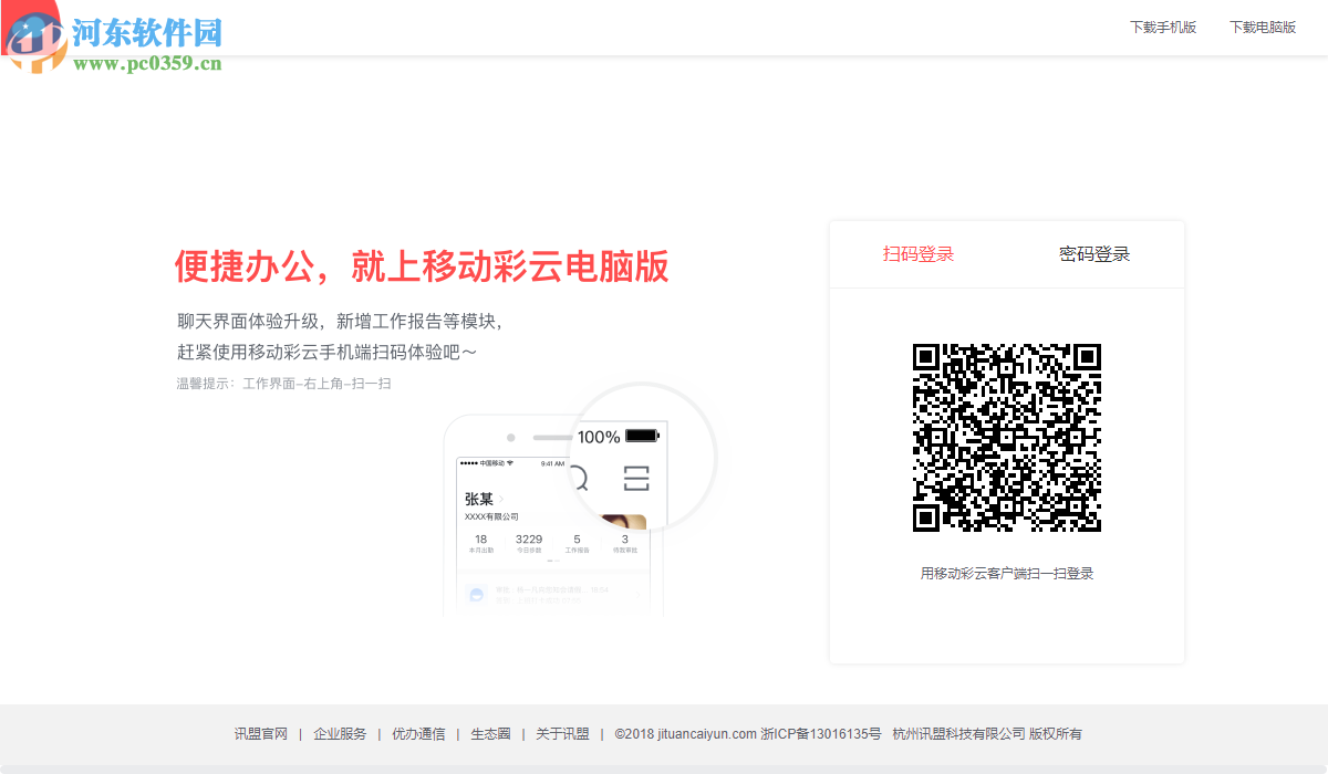 移动彩云桌面版