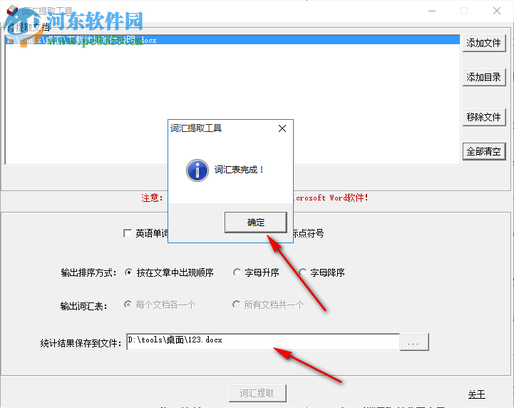 敏捷词汇提取工具