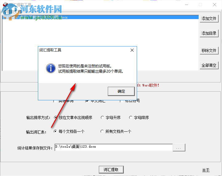 敏捷词汇提取工具