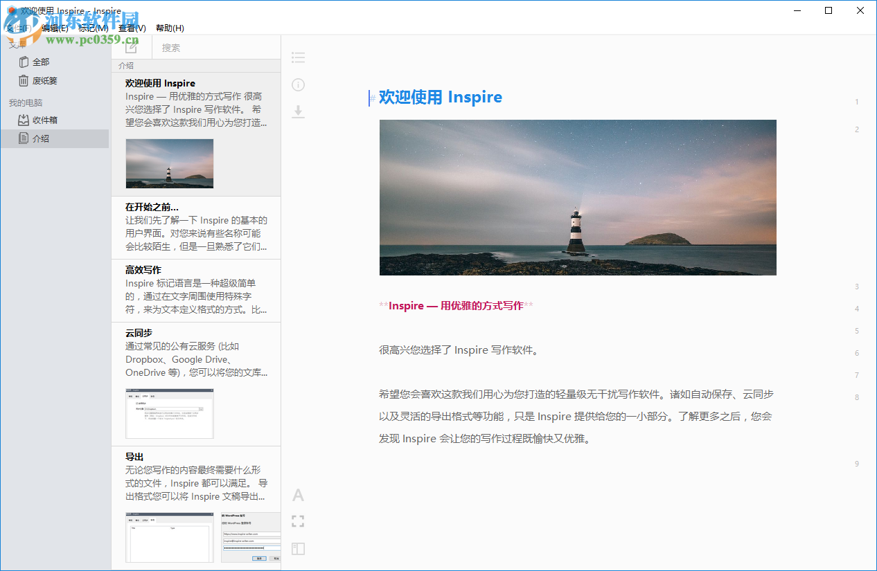 Inspire(灵感写作软件)