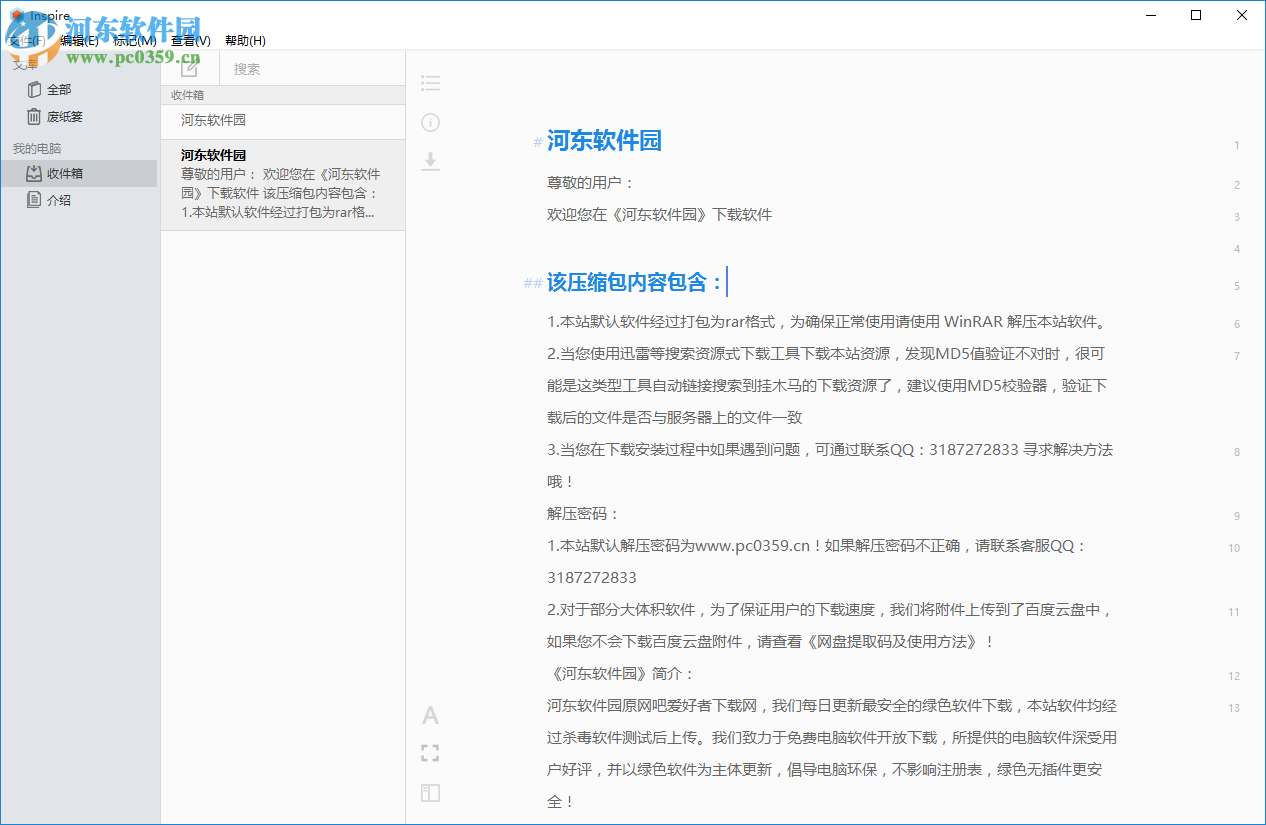 Inspire(灵感写作软件)