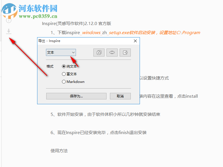 Inspire(灵感写作软件)