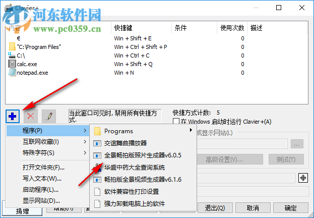 Clavier Plus(快捷键创建工具)