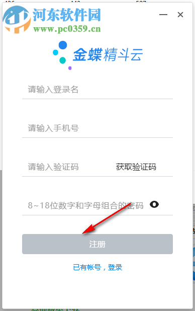 金蝶精斗云标准版 3.0 官方版