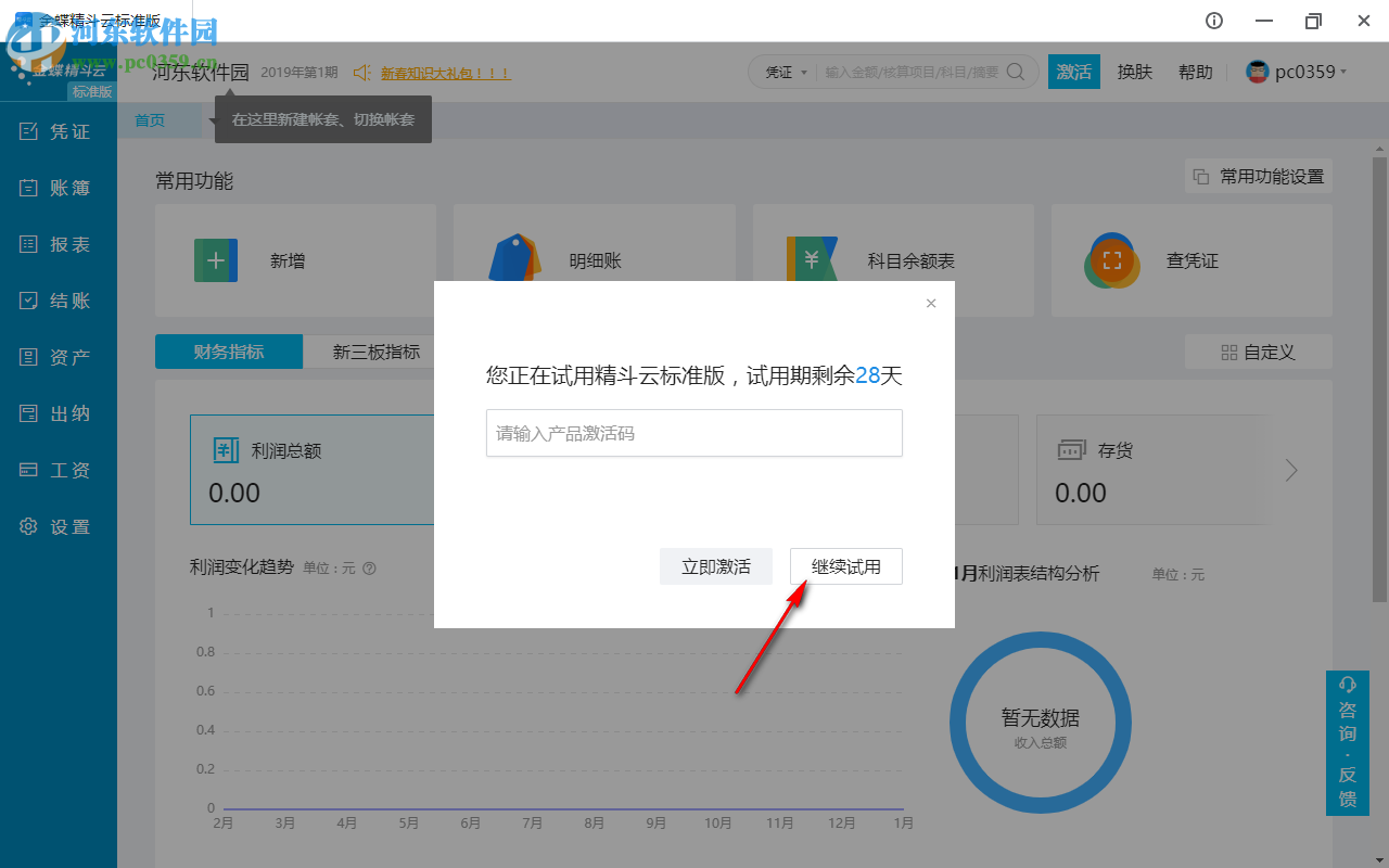 金蝶精斗云标准版 3.0 官方版