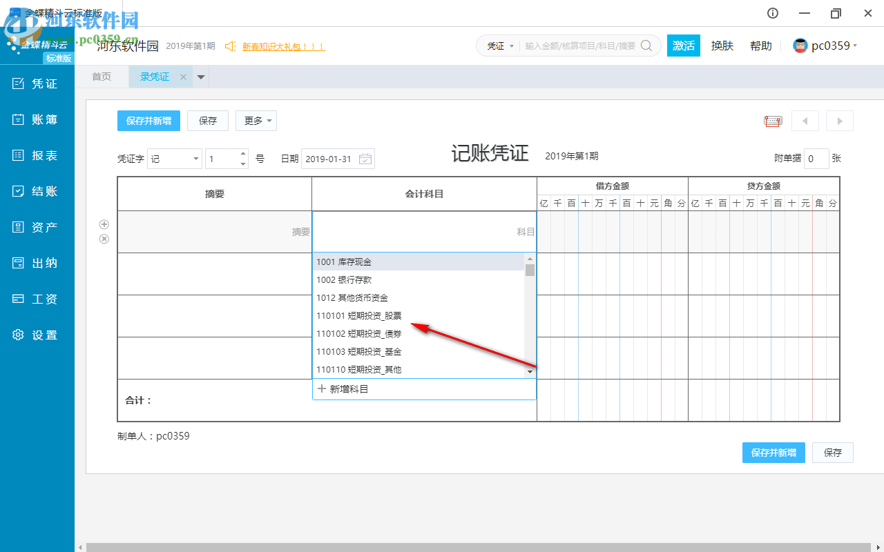金蝶精斗云标准版 3.0 官方版