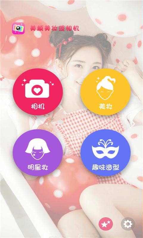美颜美妆照相机(1)