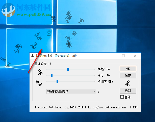 桌面小蚂蚁(12-Ants)