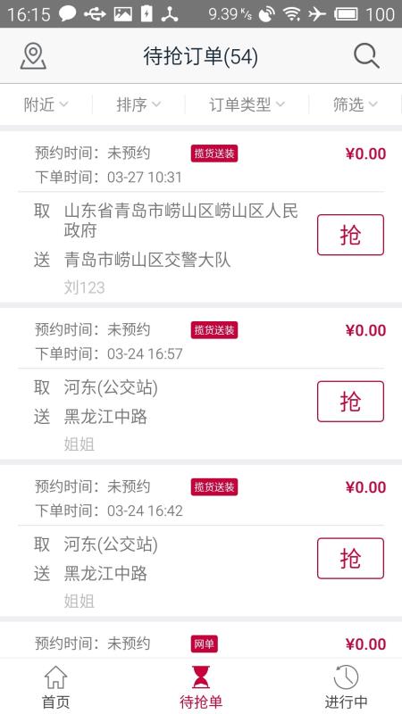 日日顺快线司机(4)