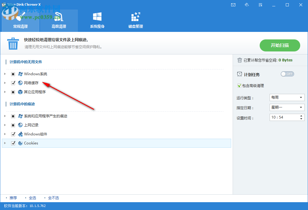 Wise Disk Cleaner x(磁盘清理/整理工具)