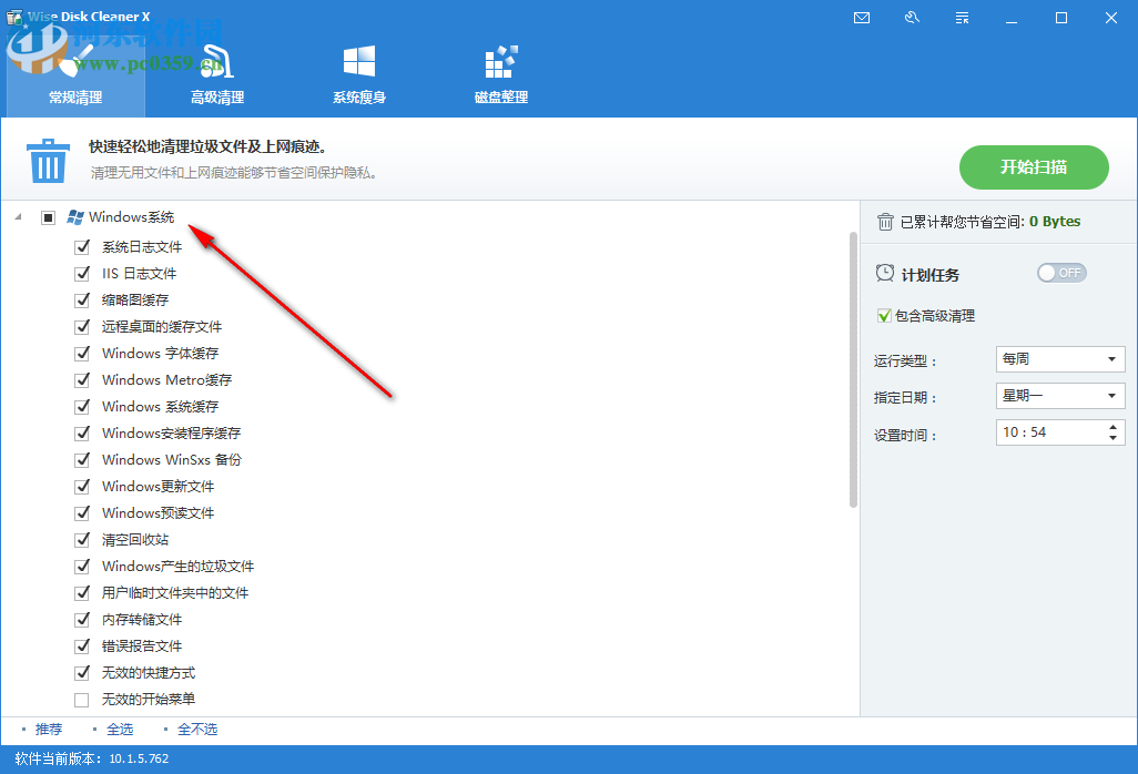 Wise Disk Cleaner x(磁盘清理/整理工具)
