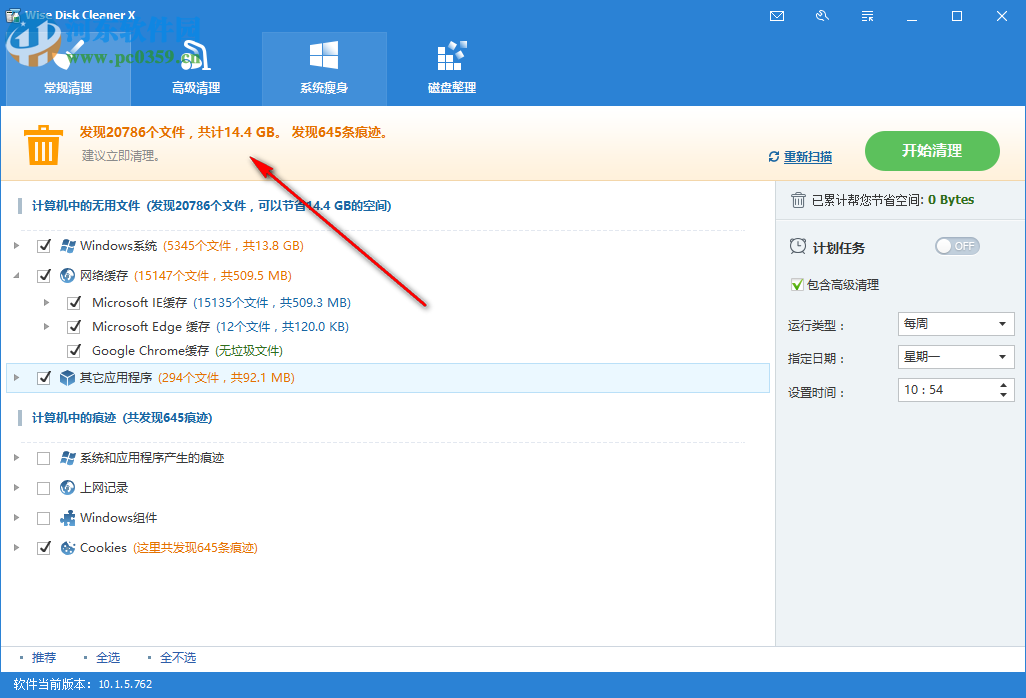 Wise Disk Cleaner x(磁盘清理/整理工具)