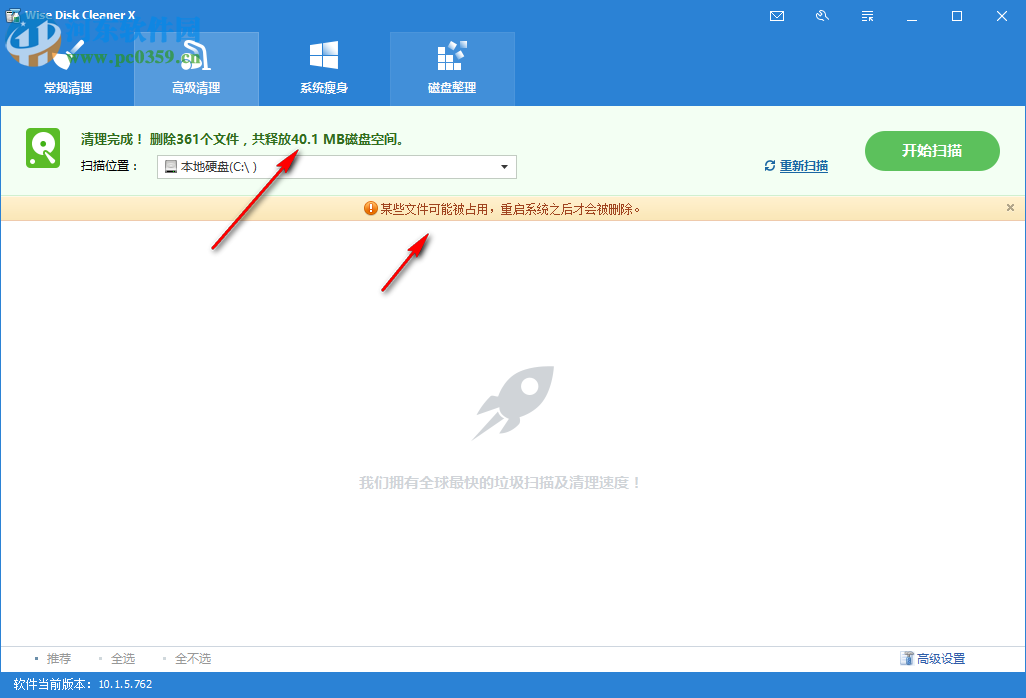 Wise Disk Cleaner x(磁盘清理/整理工具)