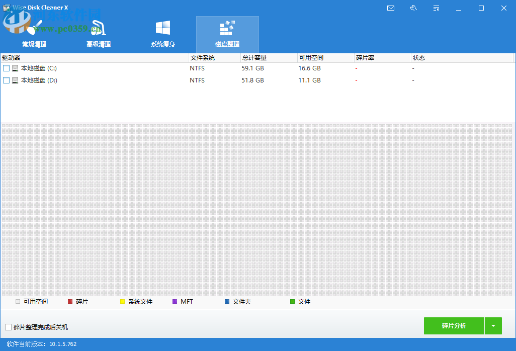 Wise Disk Cleaner x(磁盘清理/整理工具)