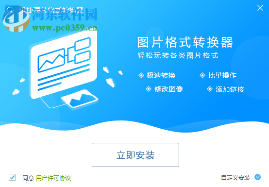 迅捷图片格式转换器 1.0.0.2 官方版