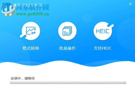 迅捷图片格式转换器 1.0.0.2 官方版