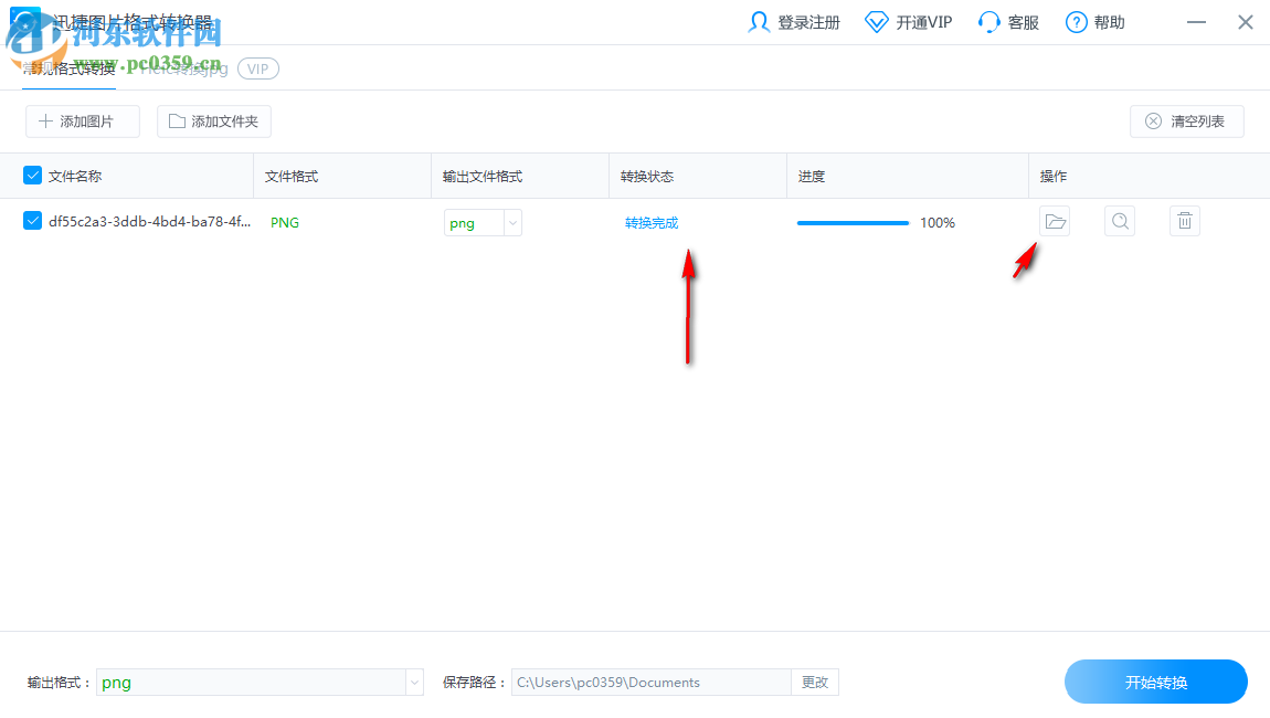 迅捷图片格式转换器 1.0.0.2 官方版