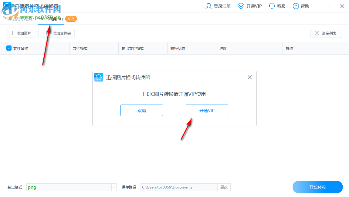 迅捷图片格式转换器 1.0.0.2 官方版