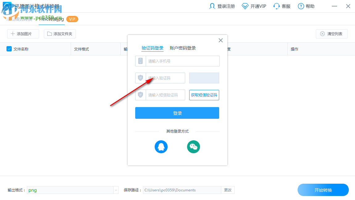 迅捷图片格式转换器 1.0.0.2 官方版