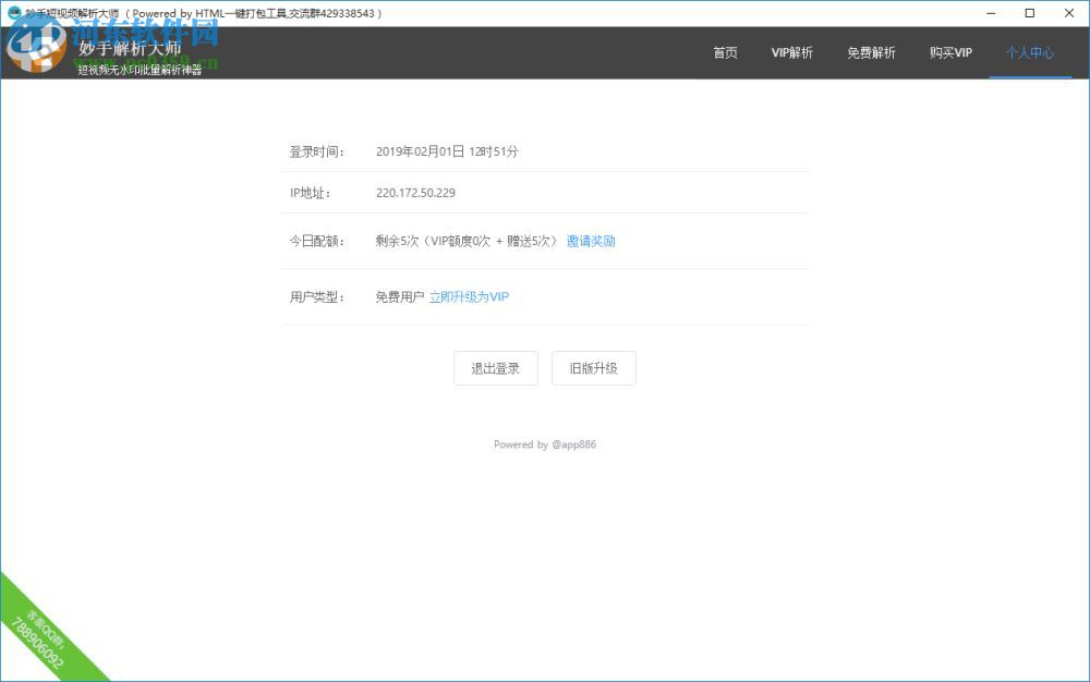 妙手解析大师 1.5 免费版