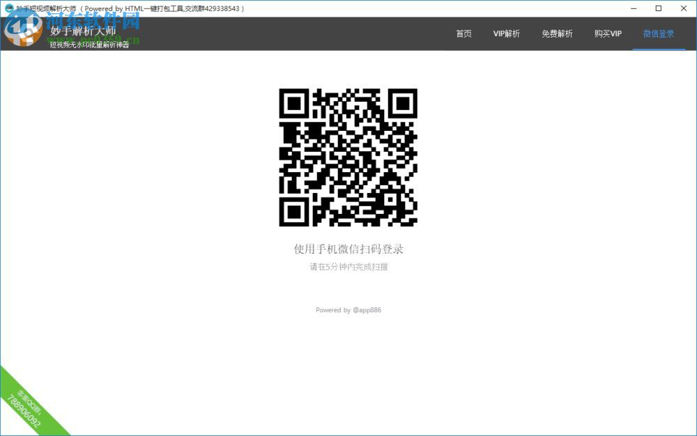 妙手解析大师 1.5 免费版