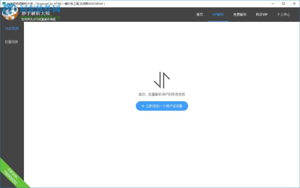 妙手解析大师 1.5 免费版
